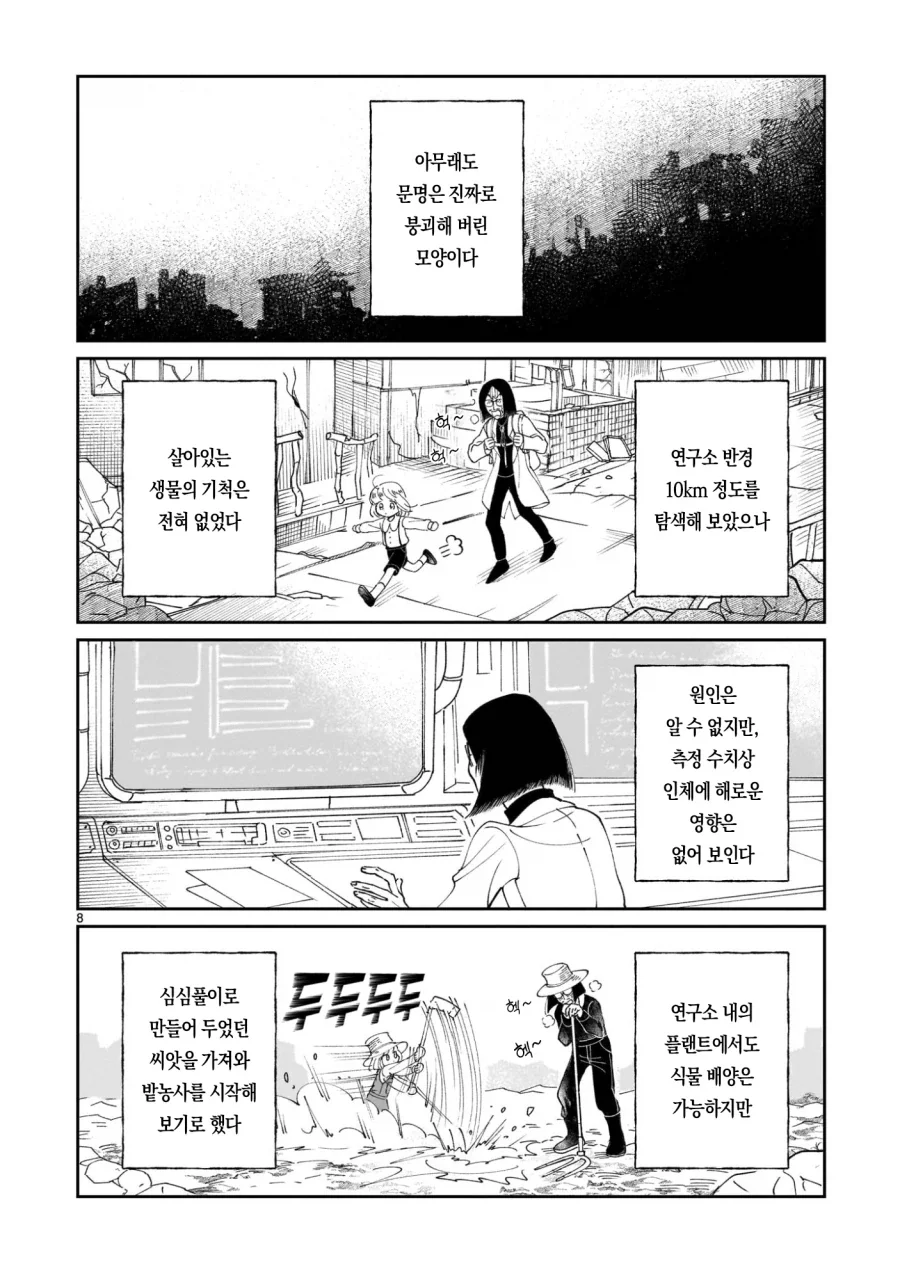 악의 과학자가 인류를 멸망시키려고 미소녀 안드로이드를 만든 만화.manga - 이미지 9
