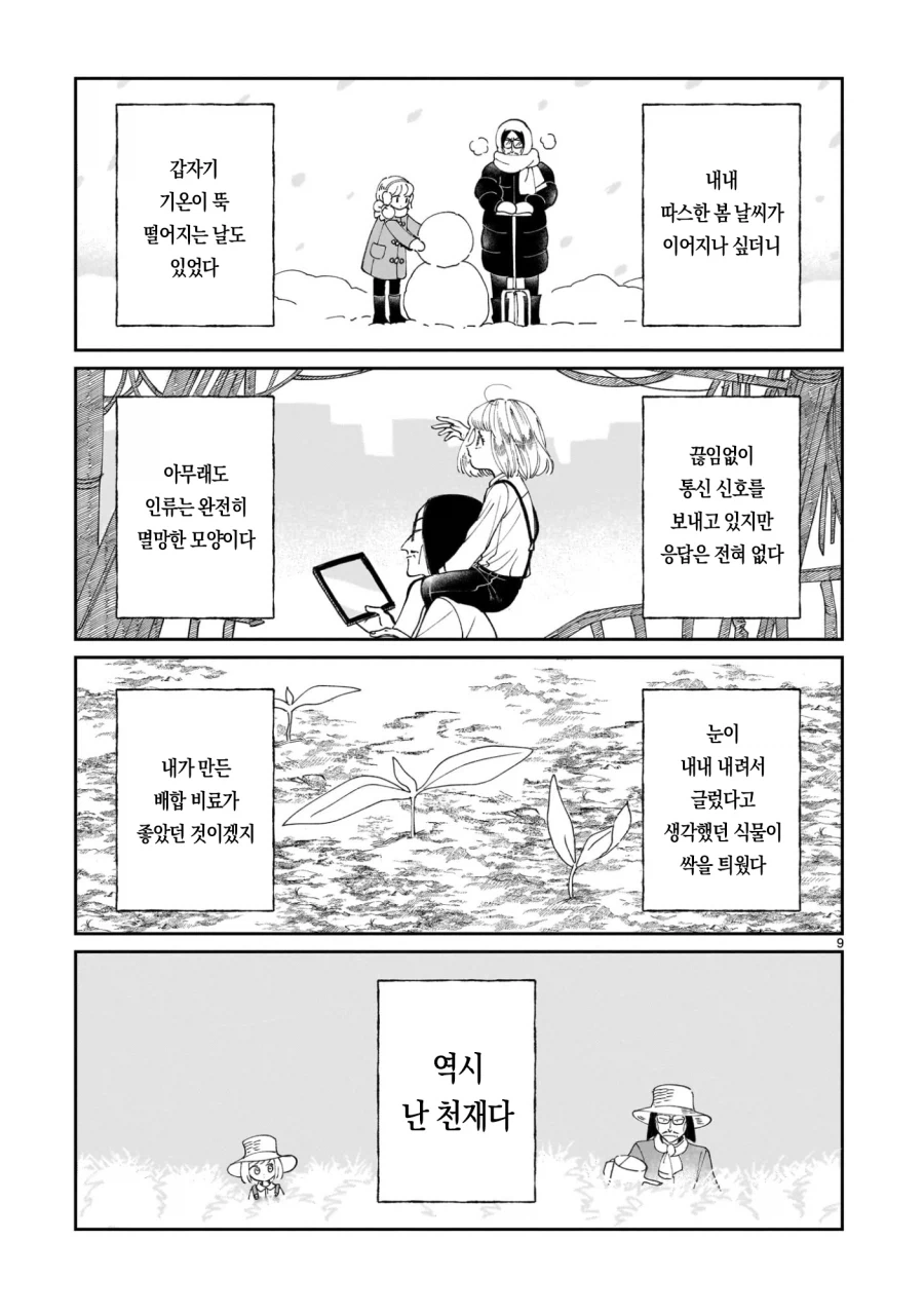 악의 과학자가 인류를 멸망시키려고 미소녀 안드로이드를 만든 만화.manga - 이미지 10