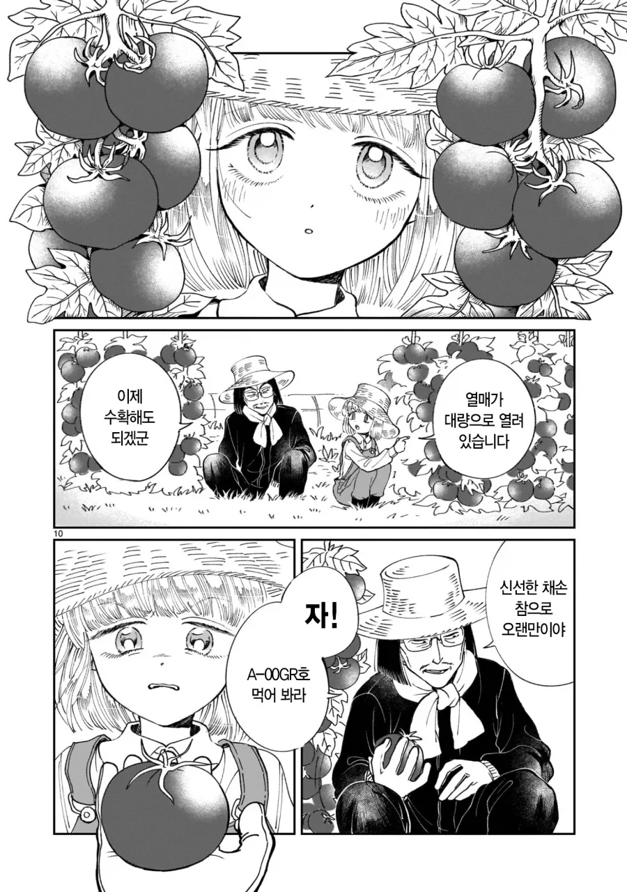 악의 과학자가 인류를 멸망시키려고 미소녀 안드로이드를 만든 만화.manga - 이미지 11