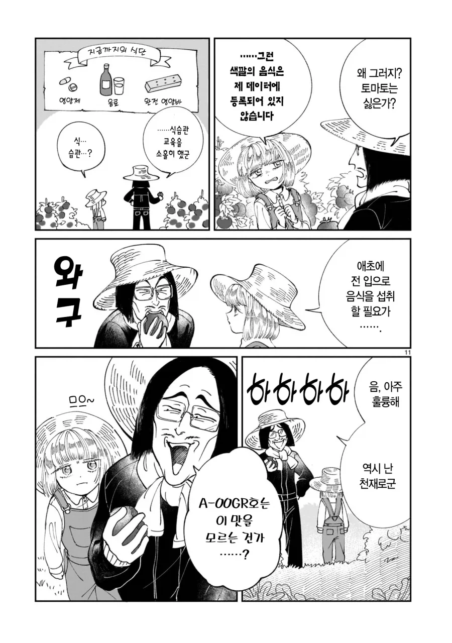 악의 과학자가 인류를 멸망시키려고 미소녀 안드로이드를 만든 만화.manga - 이미지 12