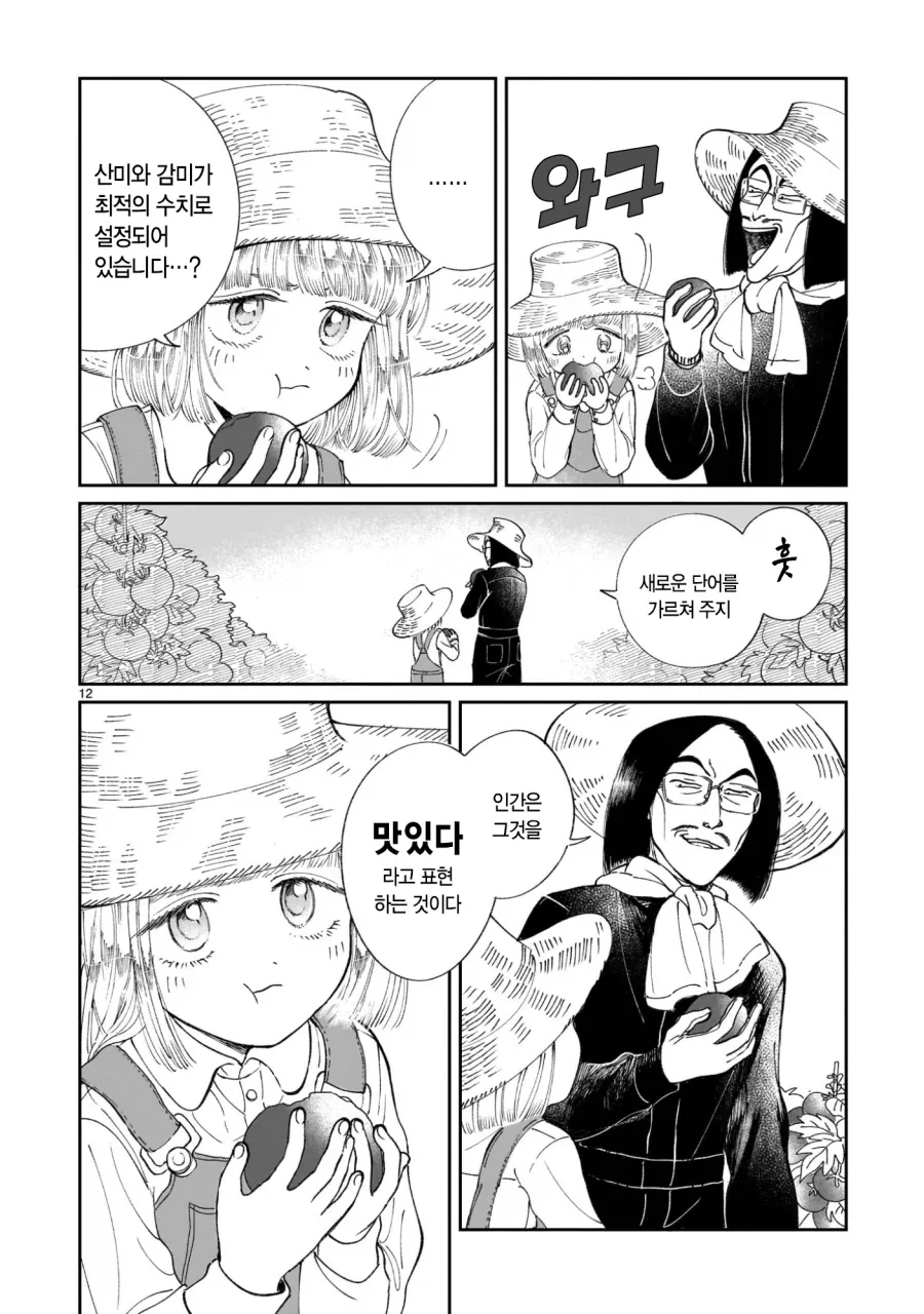 악의 과학자가 인류를 멸망시키려고 미소녀 안드로이드를 만든 만화.manga - 이미지 13