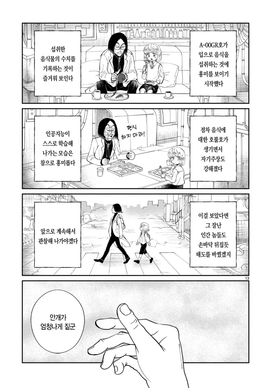 악의 과학자가 인류를 멸망시키려고 미소녀 안드로이드를 만든 만화.manga - 이미지 14