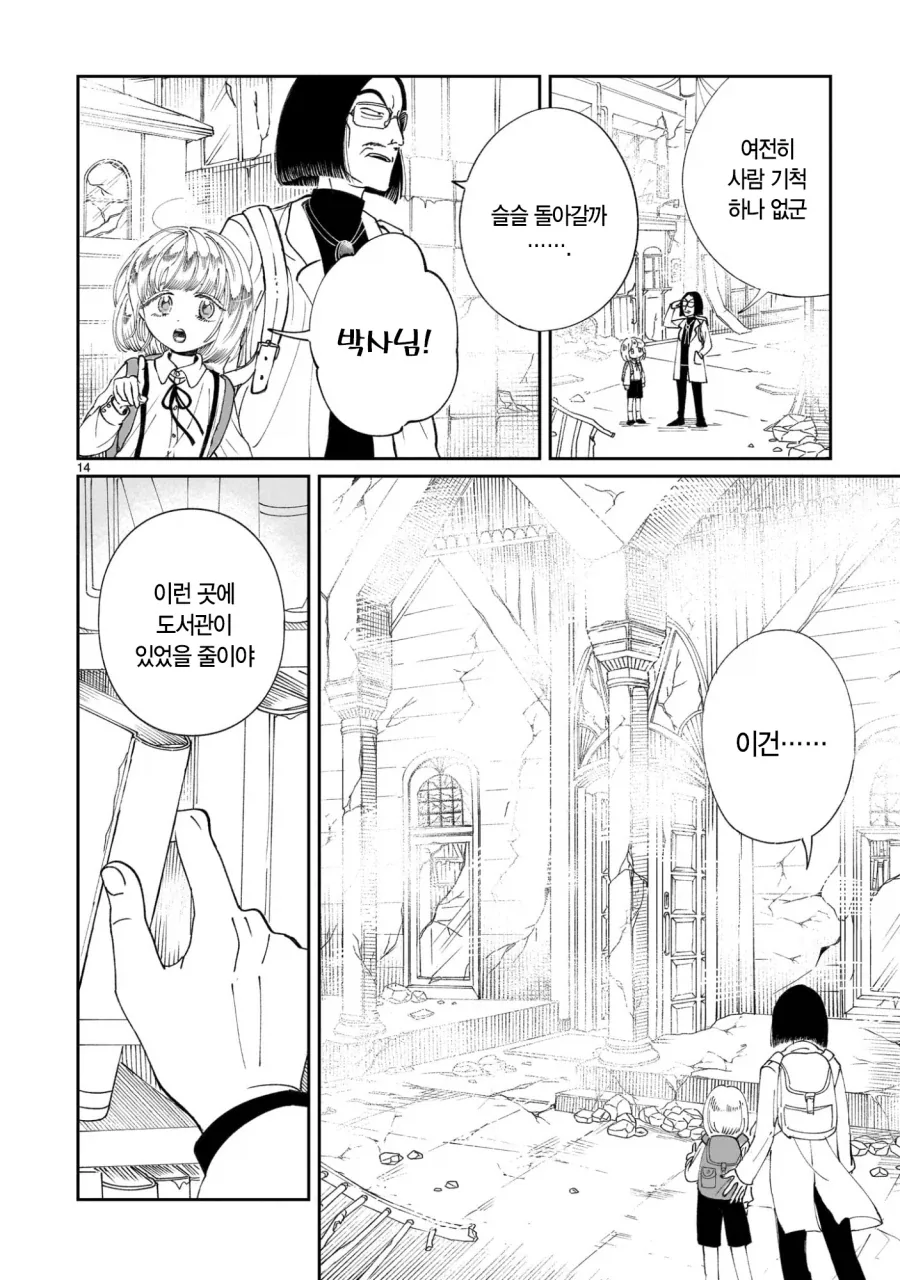 악의 과학자가 인류를 멸망시키려고 미소녀 안드로이드를 만든 만화.manga - 이미지 15