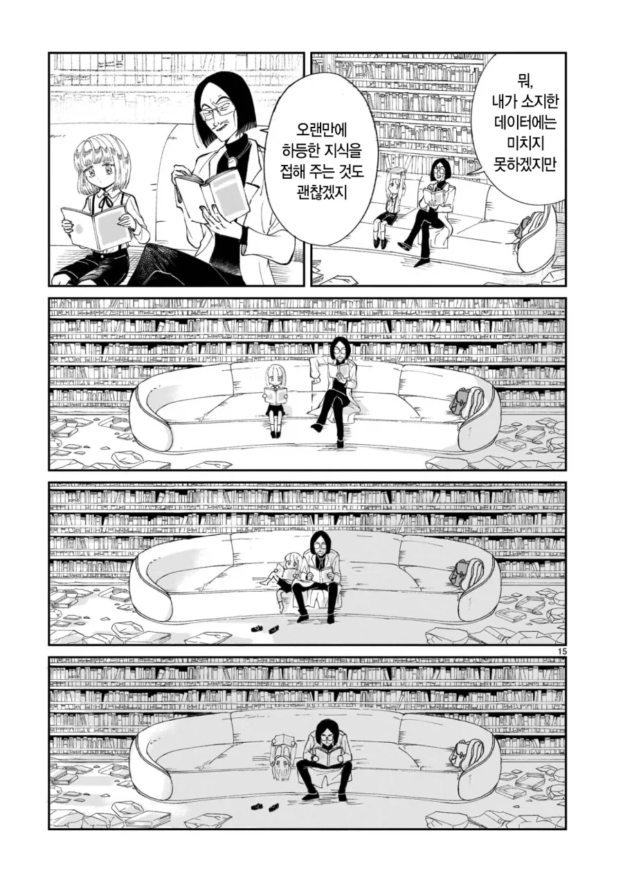 악의 과학자가 인류를 멸망시키려고 미소녀 안드로이드를 만든 만화.manga - 이미지 16