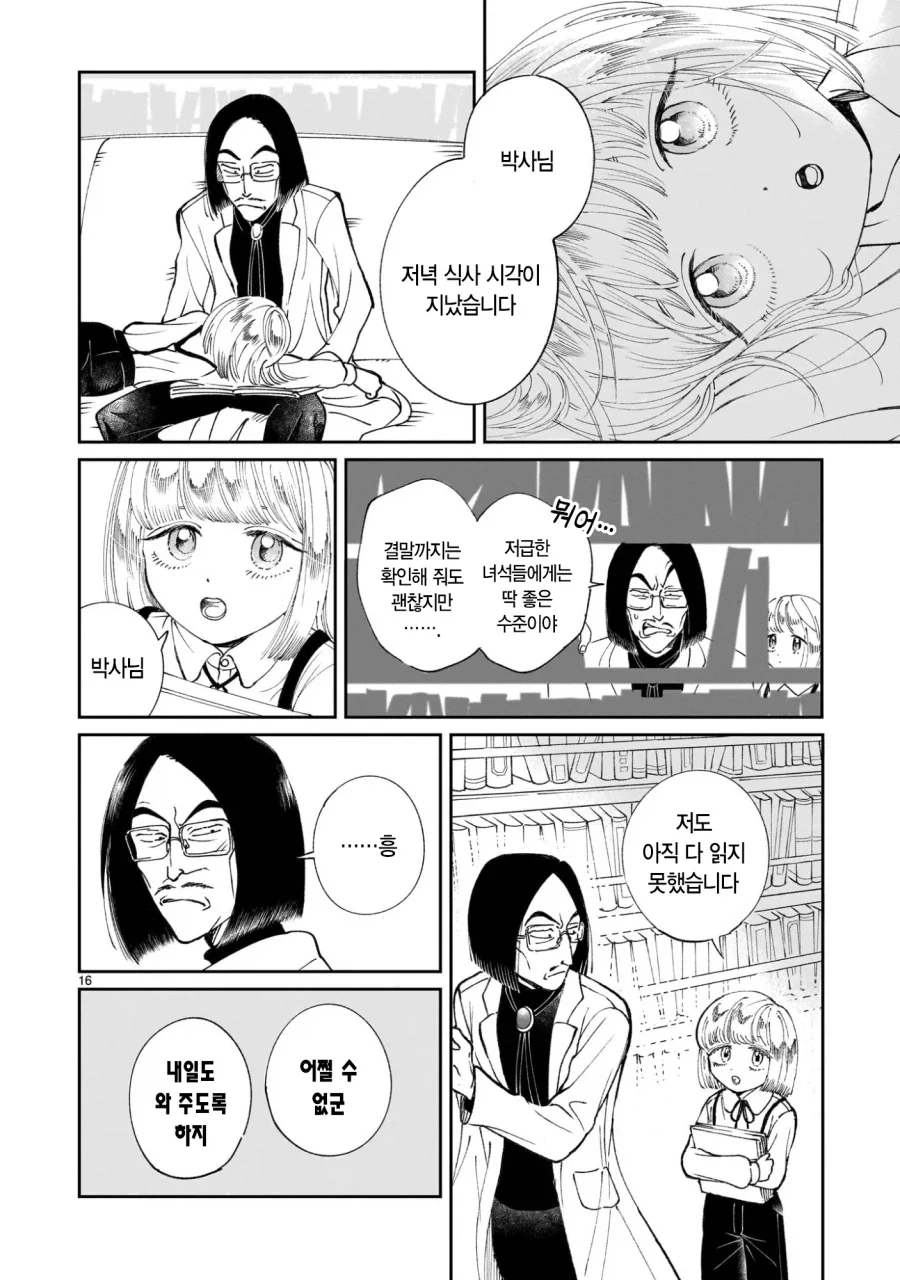 악의 과학자가 인류를 멸망시키려고 미소녀 안드로이드를 만든 만화.manga - 이미지 17