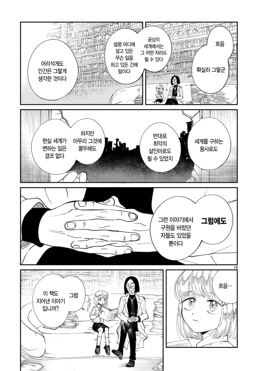 악의 과학자가 인류를 멸망시키려고 미소녀 안드로이드를 만든 만화.manga - 이미지 20