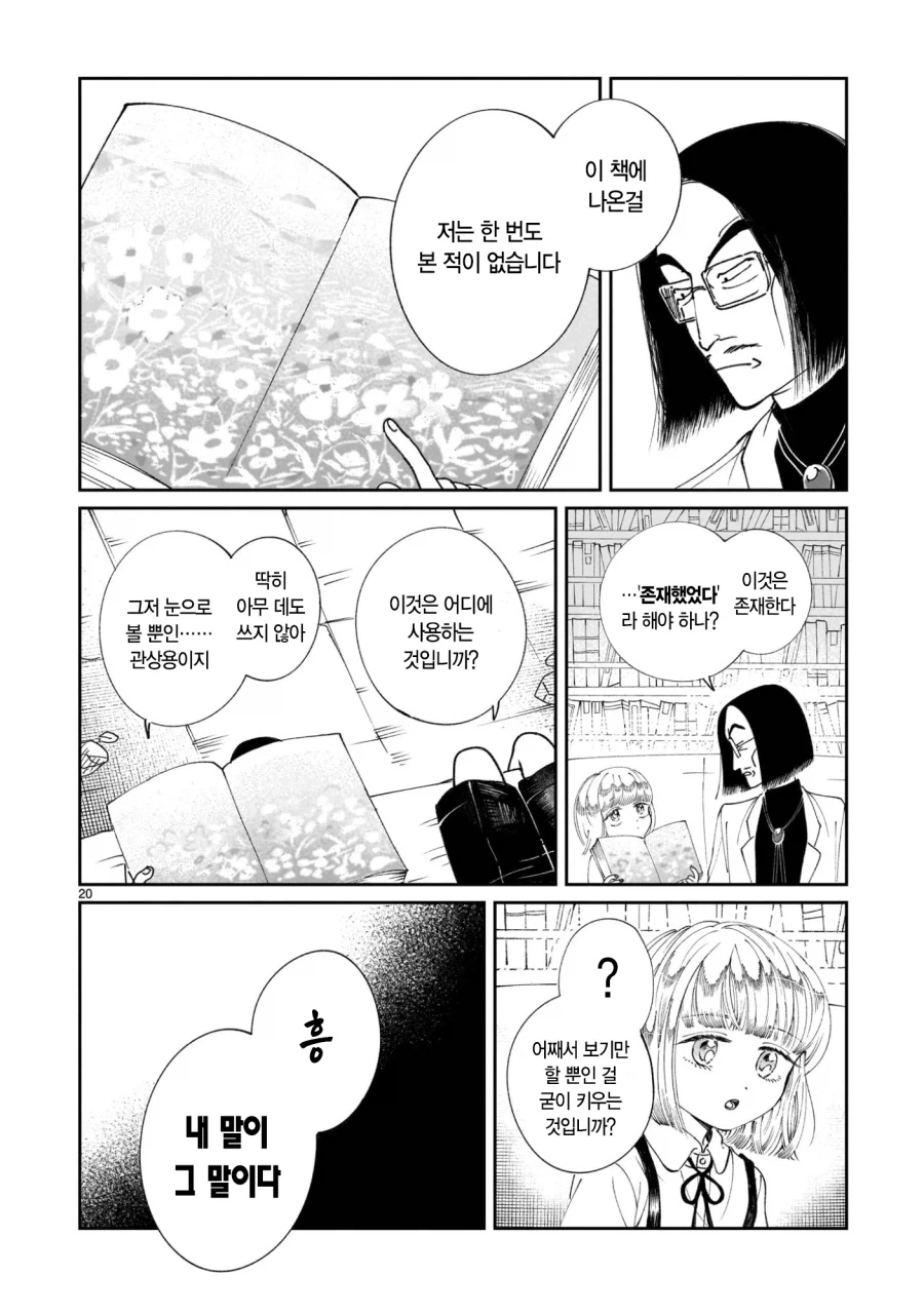 악의 과학자가 인류를 멸망시키려고 미소녀 안드로이드를 만든 만화.manga - 이미지 21