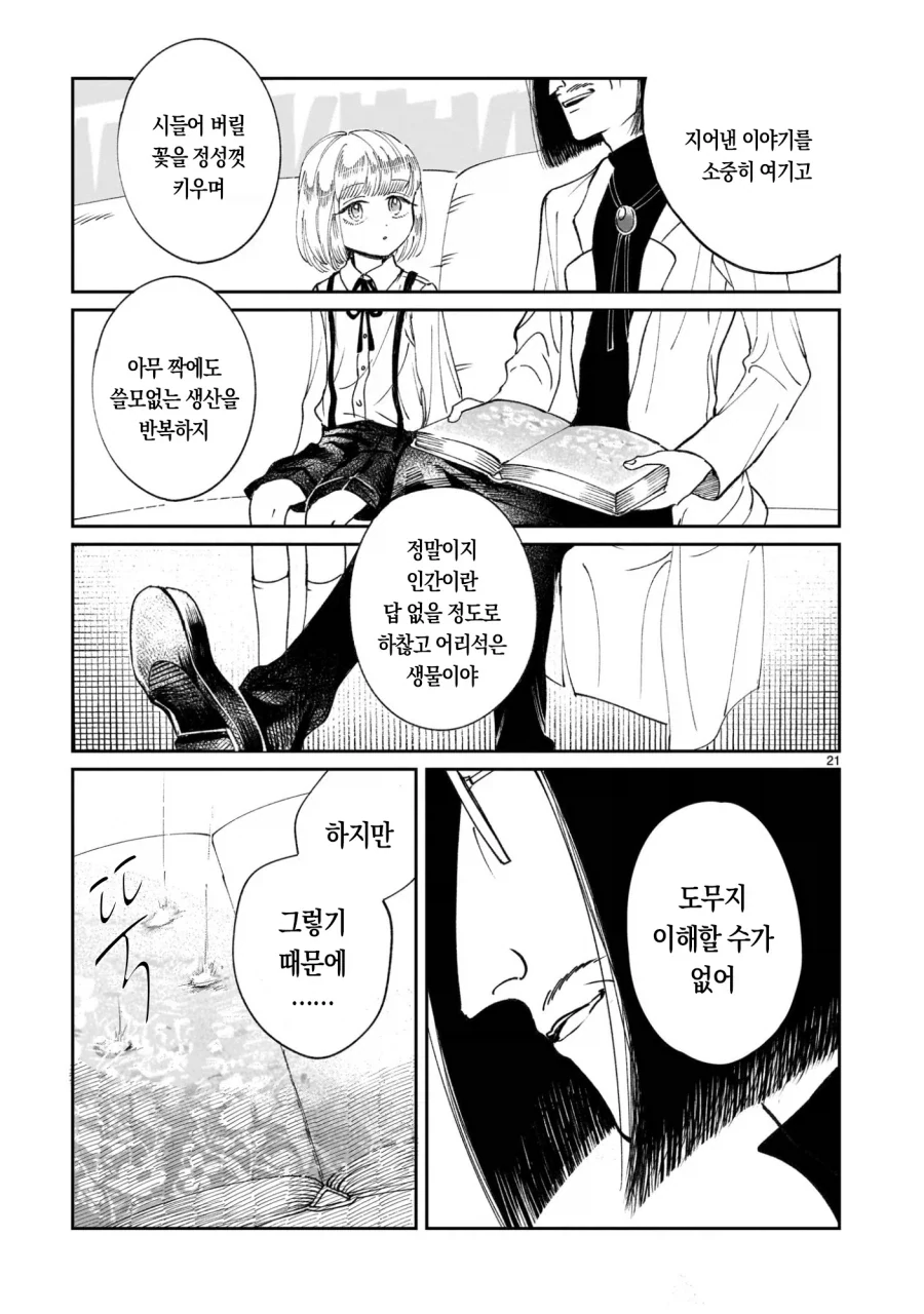 악의 과학자가 인류를 멸망시키려고 미소녀 안드로이드를 만든 만화.manga - 이미지 22