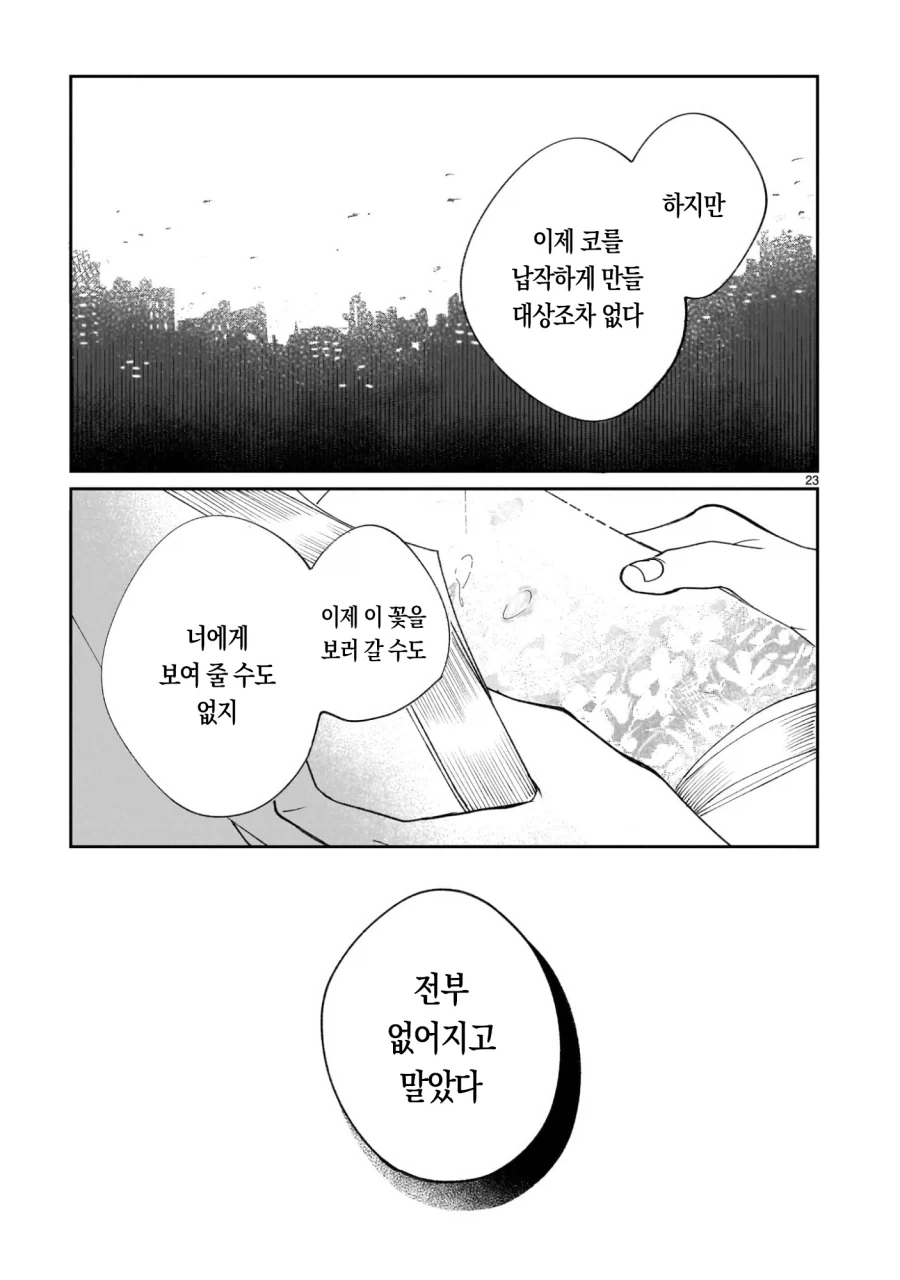 악의 과학자가 인류를 멸망시키려고 미소녀 안드로이드를 만든 만화.manga - 이미지 24