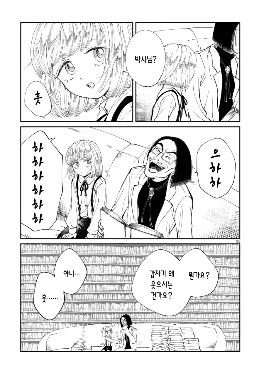 악의 과학자가 인류를 멸망시키려고 미소녀 안드로이드를 만든 만화.manga - 이미지 26