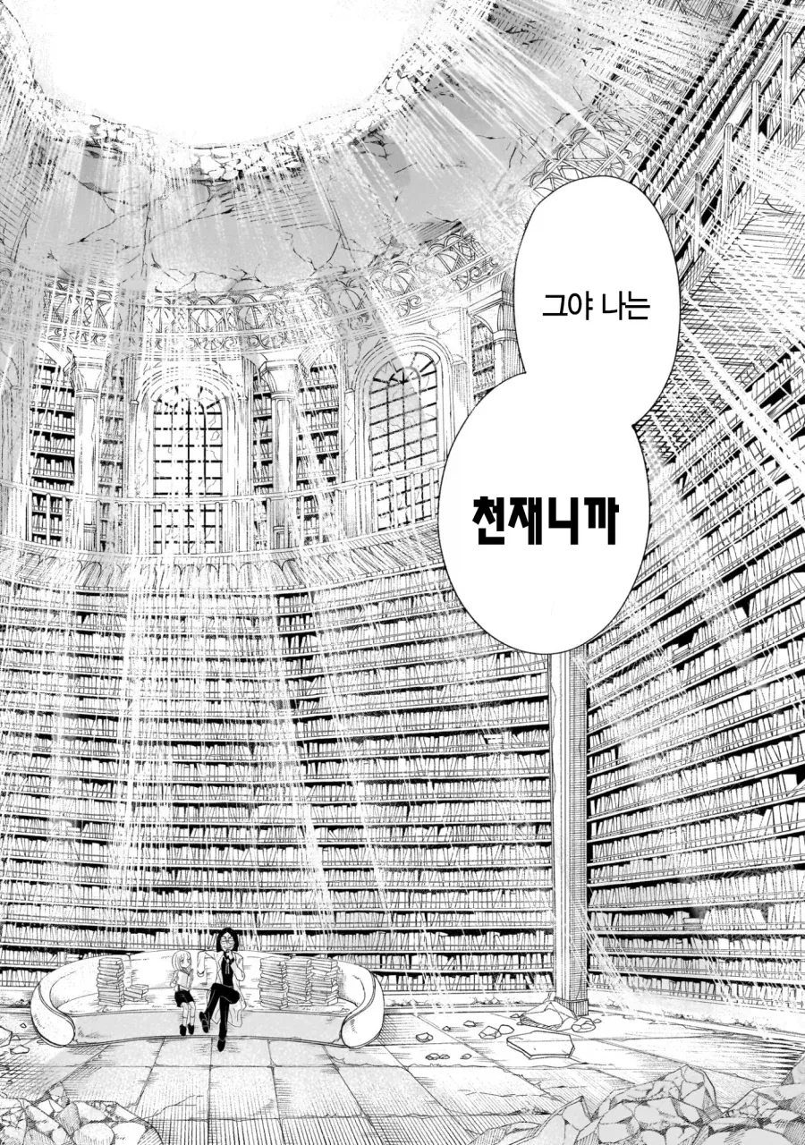 악의 과학자가 인류를 멸망시키려고 미소녀 안드로이드를 만든 만화.manga - 이미지 28