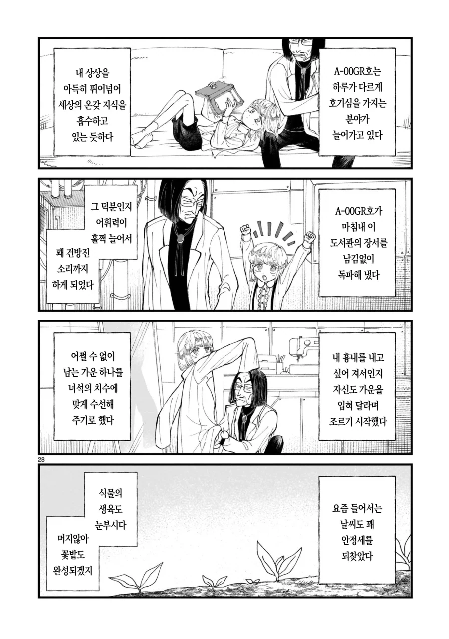 악의 과학자가 인류를 멸망시키려고 미소녀 안드로이드를 만든 만화.manga - 이미지 29