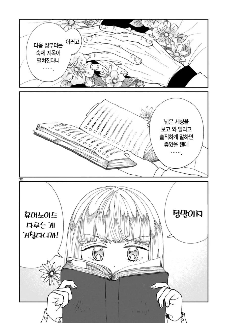 악의 과학자가 인류를 멸망시키려고 미소녀 안드로이드를 만든 만화.manga - 이미지 32