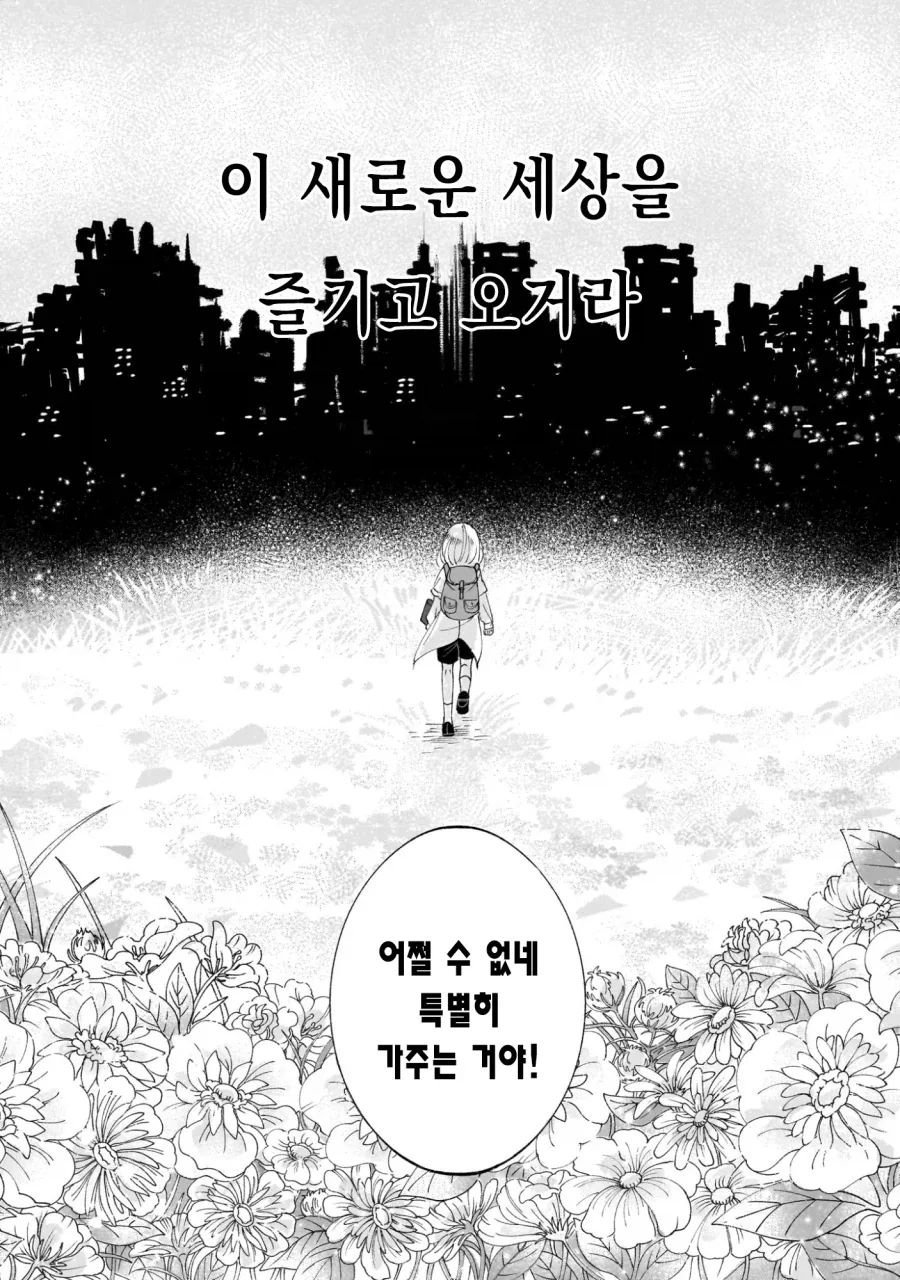 악의 과학자가 인류를 멸망시키려고 미소녀 안드로이드를 만든 만화.manga - 이미지 34