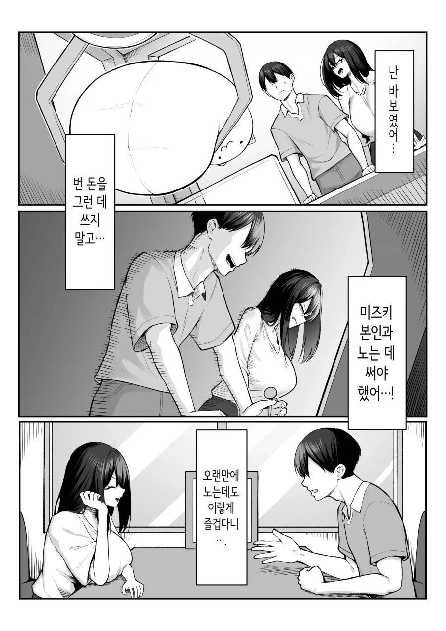 소꿉친구에게 고백하는 만화 - 이미지 2