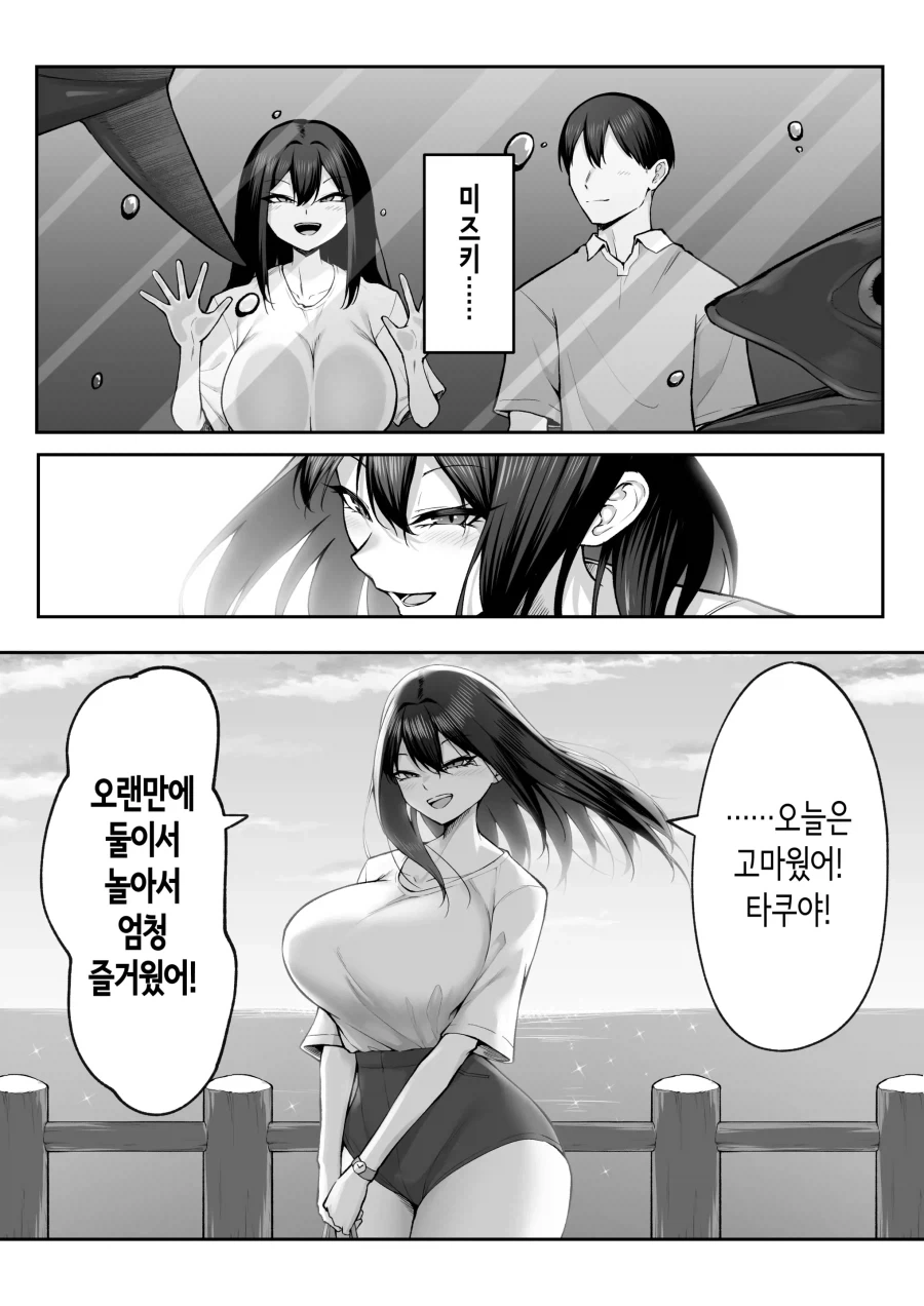 소꿉친구에게 고백하는 만화 - 이미지 3