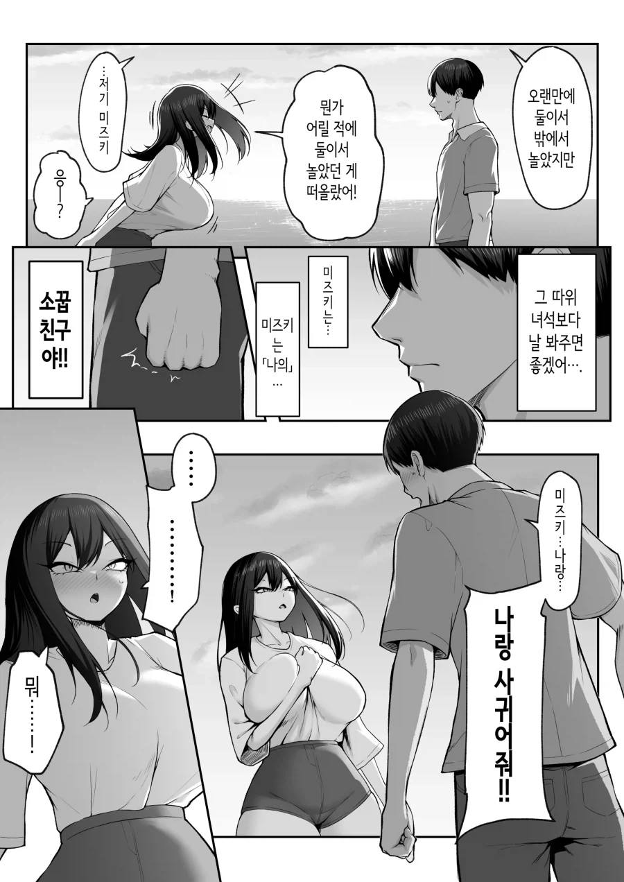 소꿉친구에게 고백하는 만화 - 이미지 4