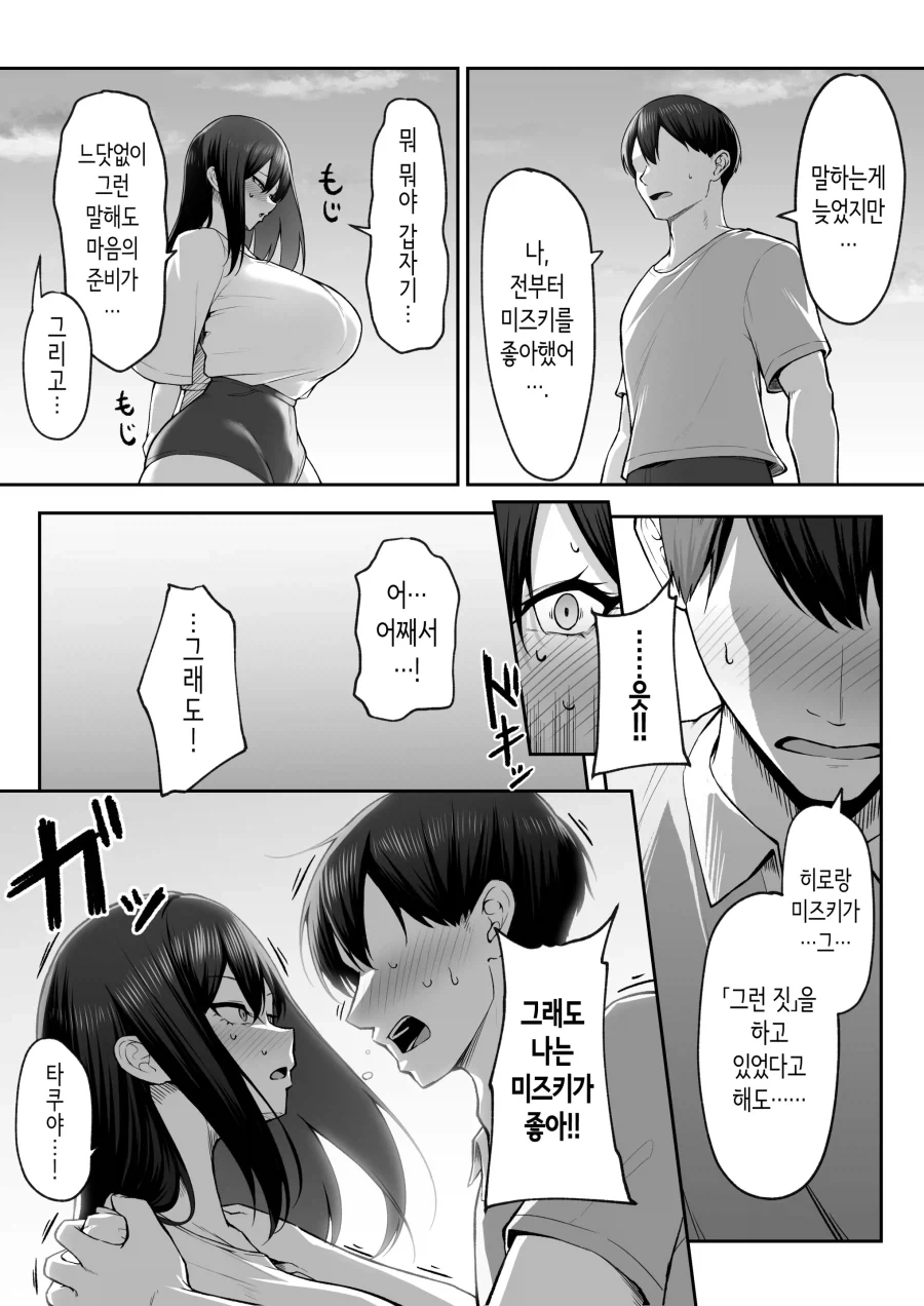 소꿉친구에게 고백하는 만화 - 이미지 5