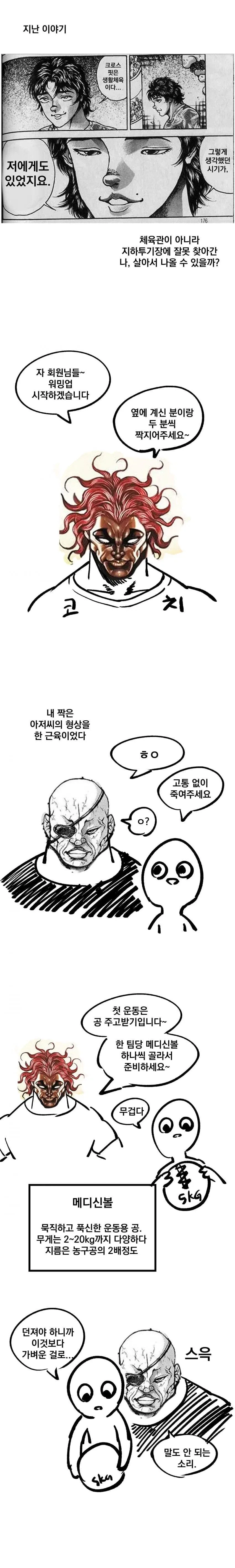 크로스핏 입문하는 만화 - 이미지 3
