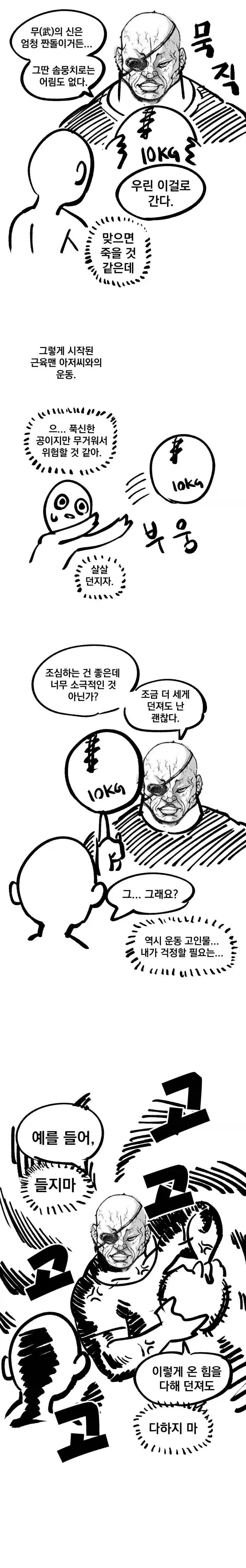 크로스핏 입문하는 만화 - 이미지 4