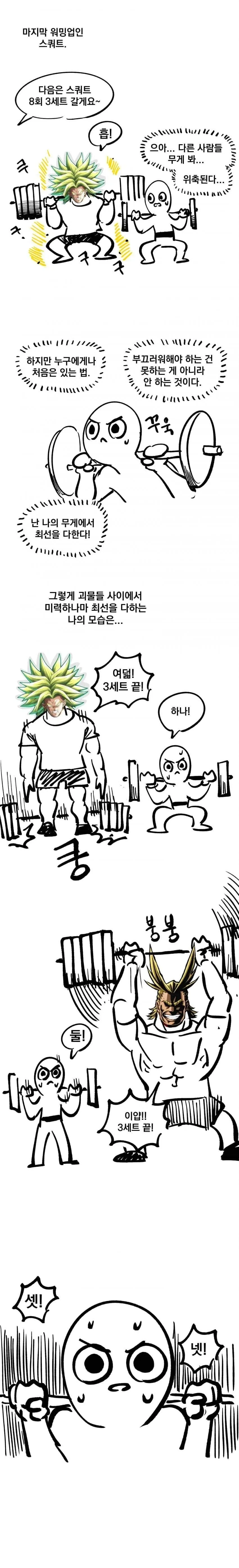 크로스핏 입문하는 만화 - 이미지 6
