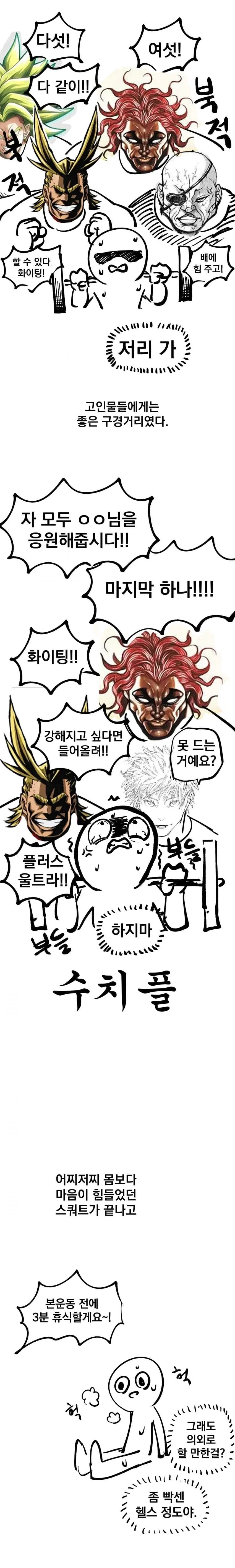 크로스핏 입문하는 만화 - 이미지 7