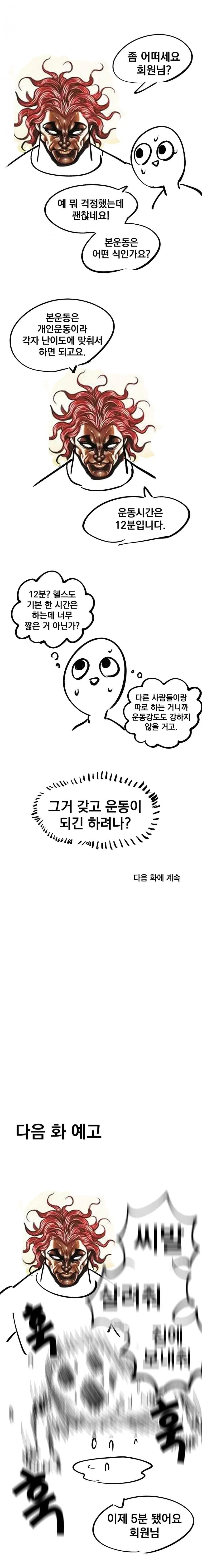 크로스핏 입문하는 만화 - 이미지 8