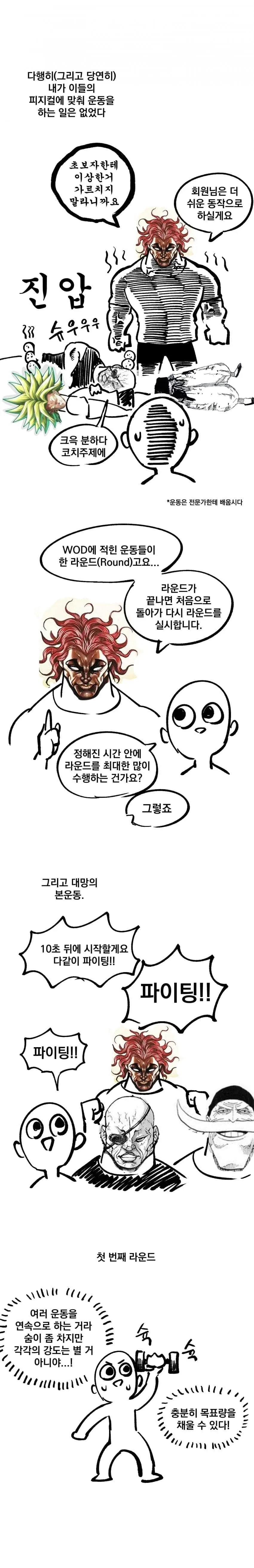크로스핏 입문하는 만화 - 이미지 11