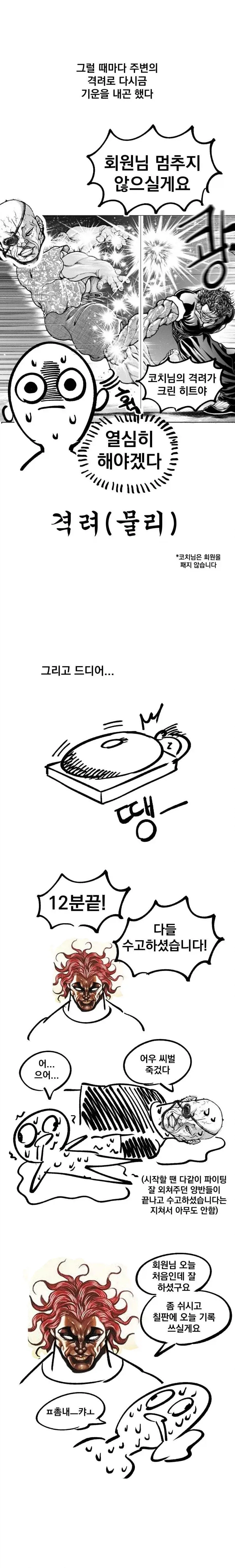 크로스핏 입문하는 만화 - 이미지 13
