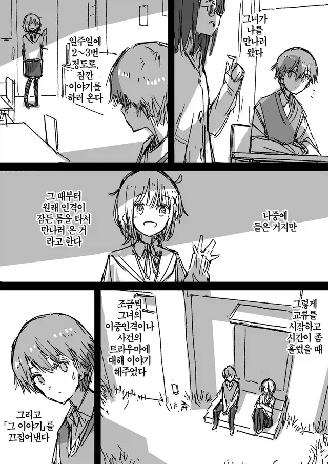이중인격 소꿉친구가 고백하는 만화.manhwa - 이미지 12