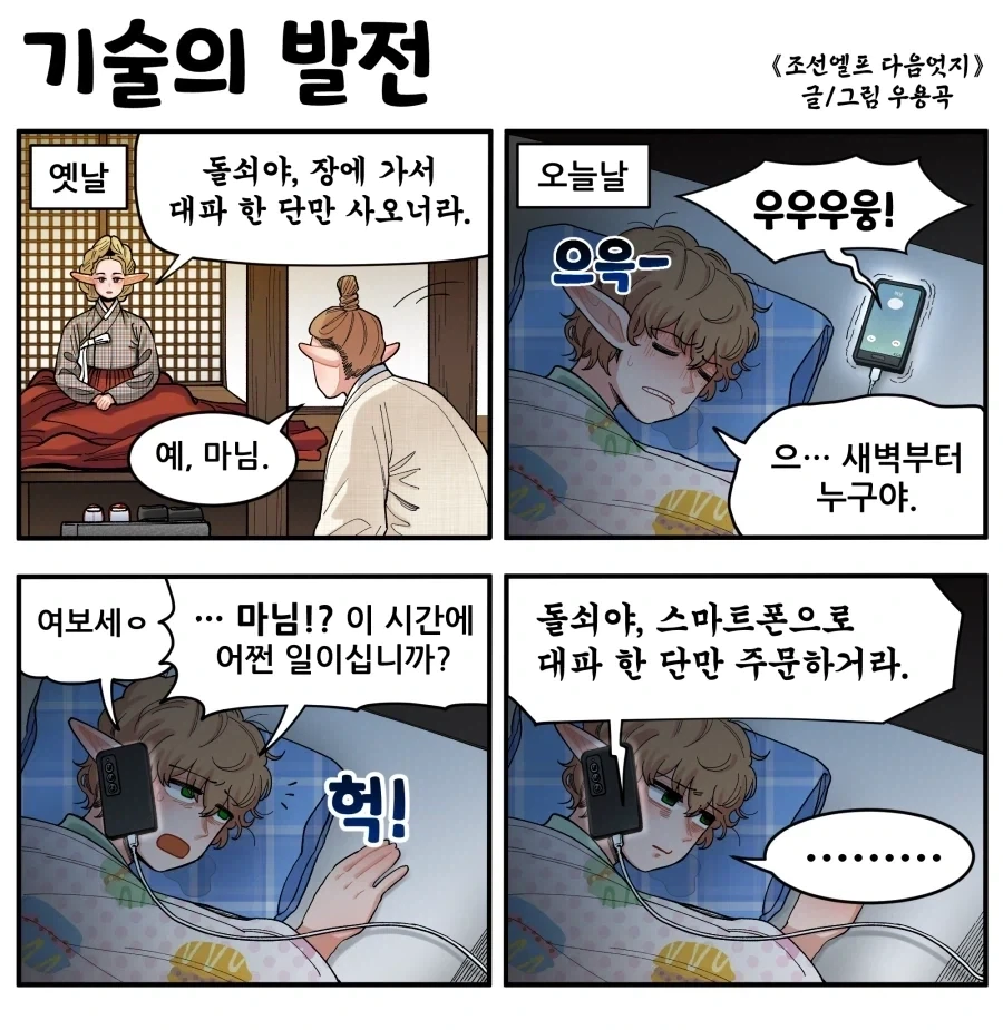 [만화] 조선엘프들의 외식 이미지 14