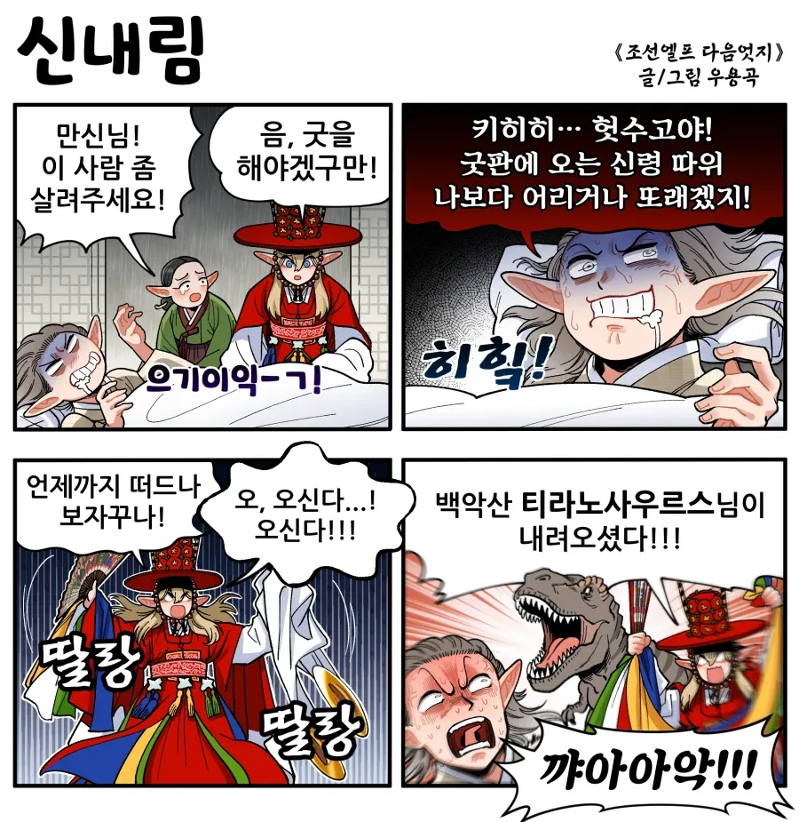 조선시대에 온난화 생기는 만화 이미지 12