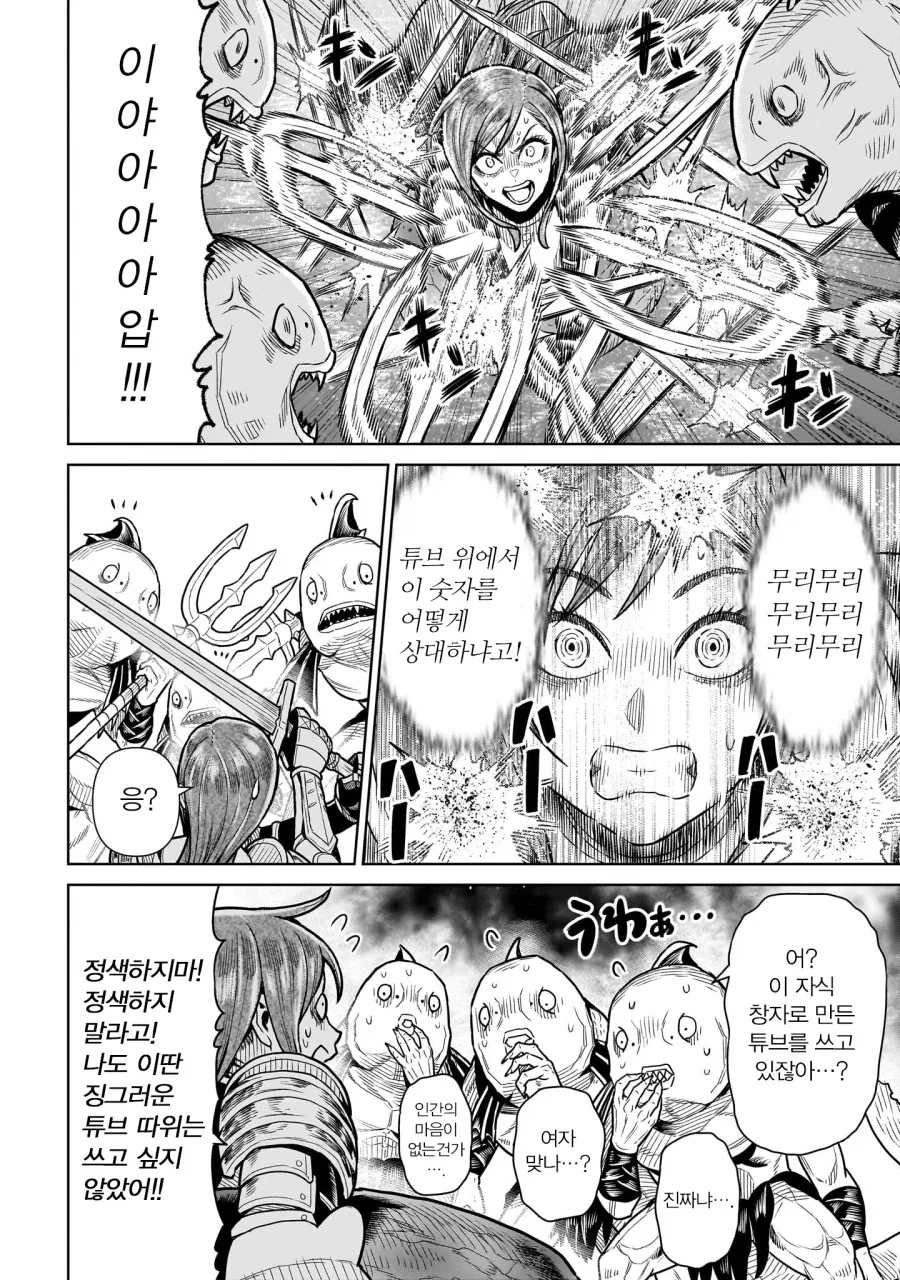 튜브쓰는 여기사한테 정색하는 몬스터들manga - 이미지 2