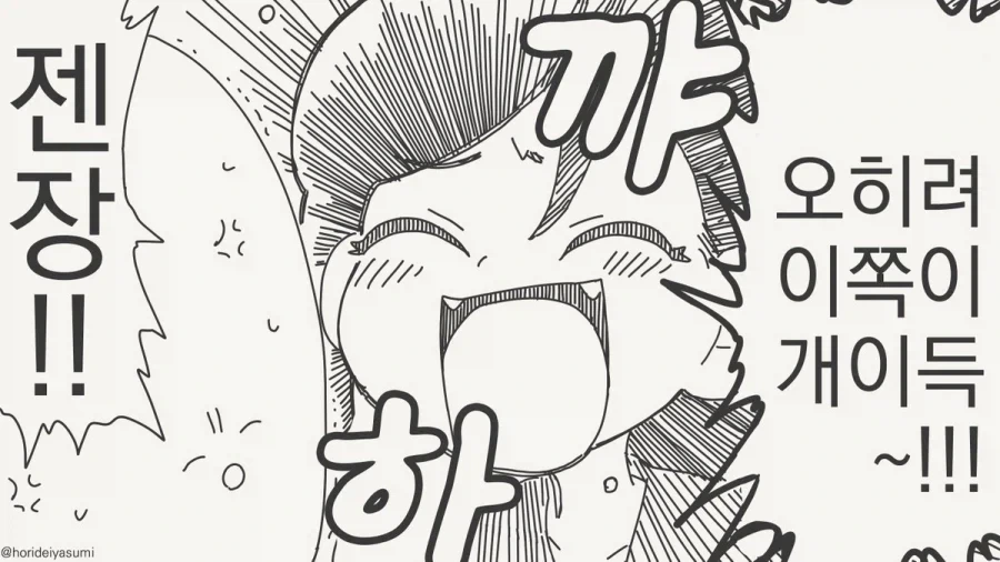 ㅁㅅㄱㅋ는 도저히 입을 다무질 않는다.manhwa - 이미지 4