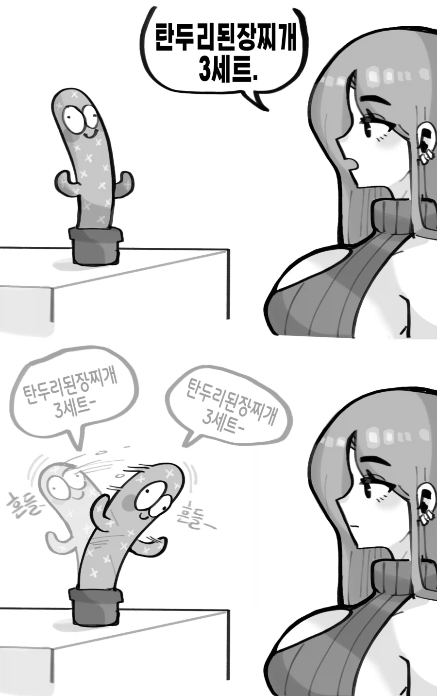 왠지 인기 많은 유투버 만화.manga 이미지 3