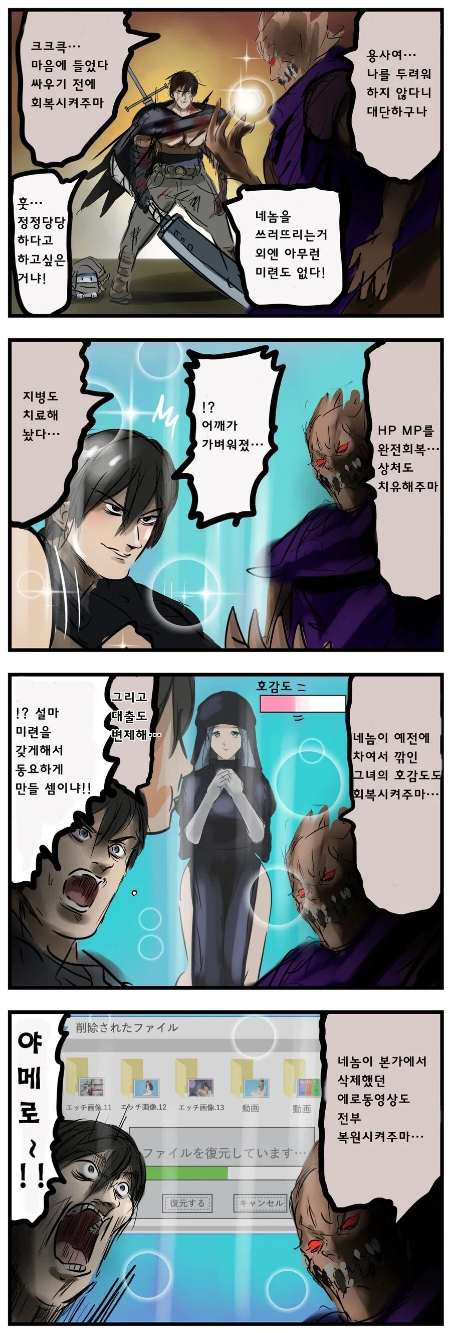 나의 용사여.manhwa 이미지 18