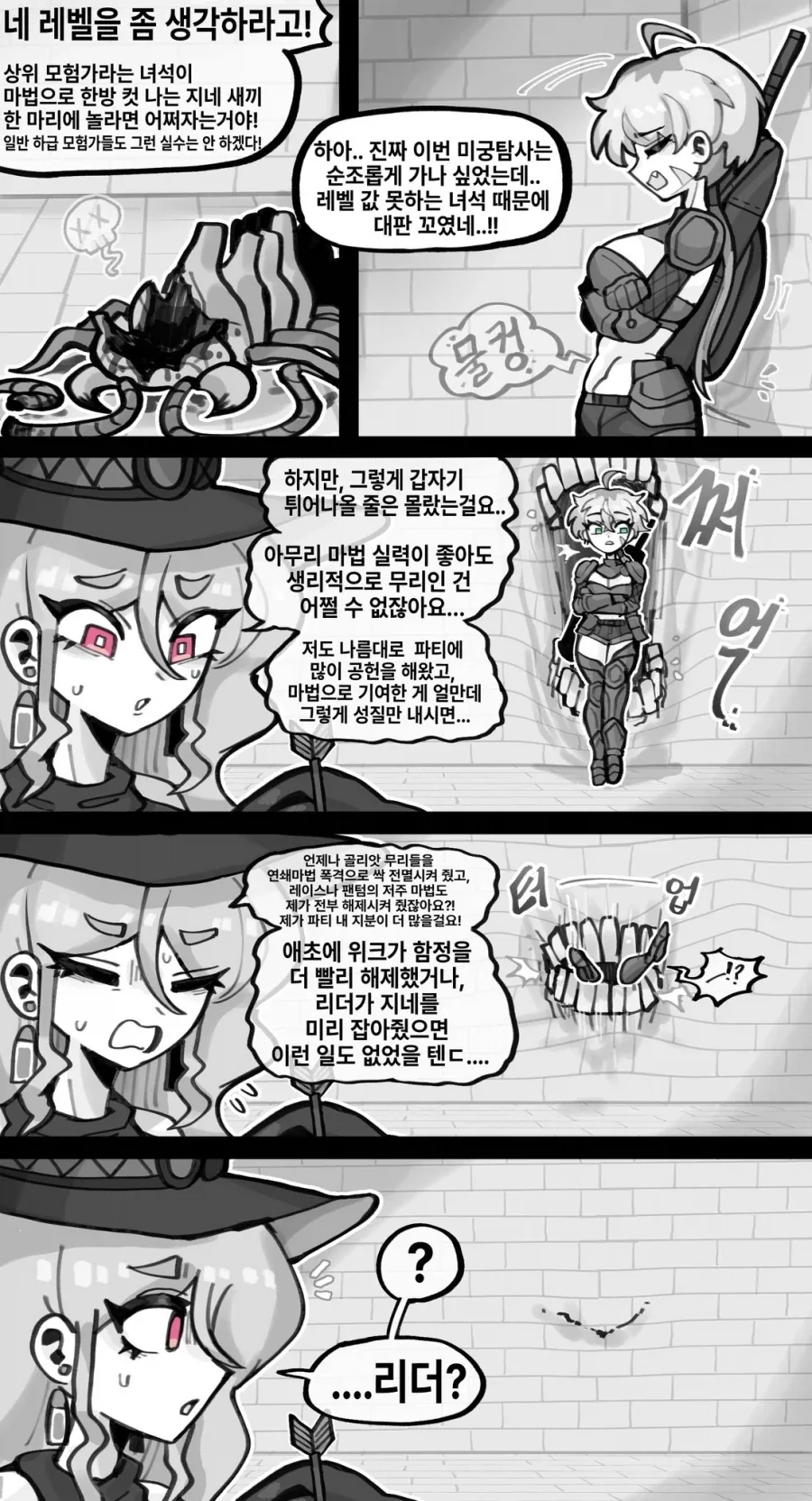 ㄴㅇ미궁과 모험가 파티 .manwha - 이미지 2