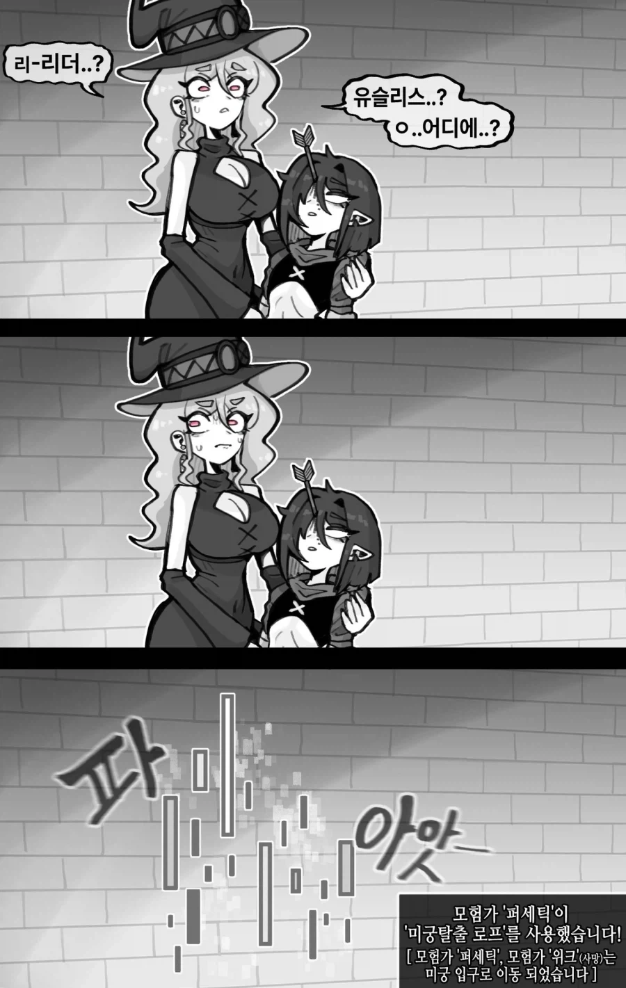 ㄴㅇ미궁과 모험가 파티 .manwha - 이미지 3