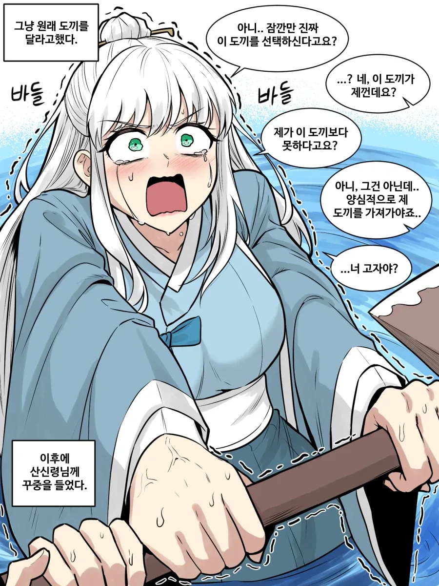 산신령과 나무꾼 Manhwa - 이미지 2