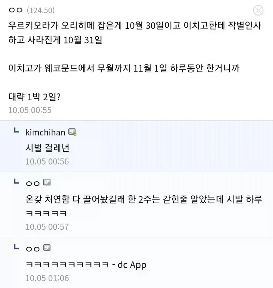 최소 한 달은 같이 있었던 듯한 아련한 블리치 장면 manhwa - 이미지 4