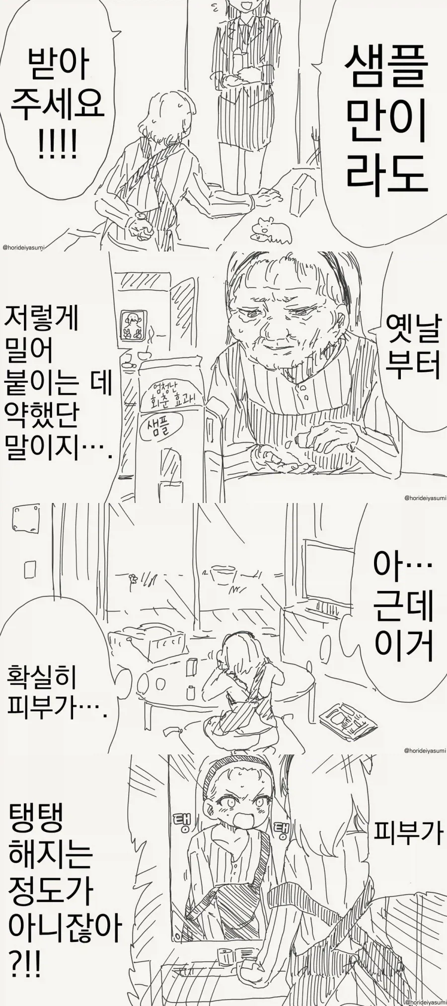 민폐 세일즈우먼.manga