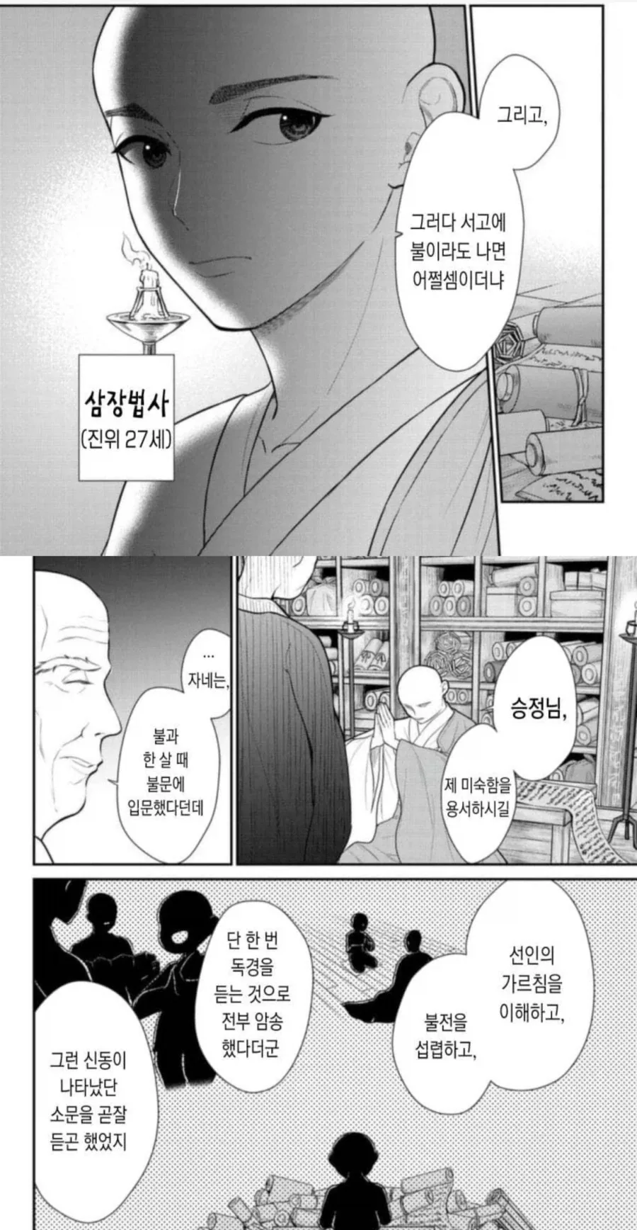 생각보다 불교를 심오하게 다루는 만화 - 이미지 2
