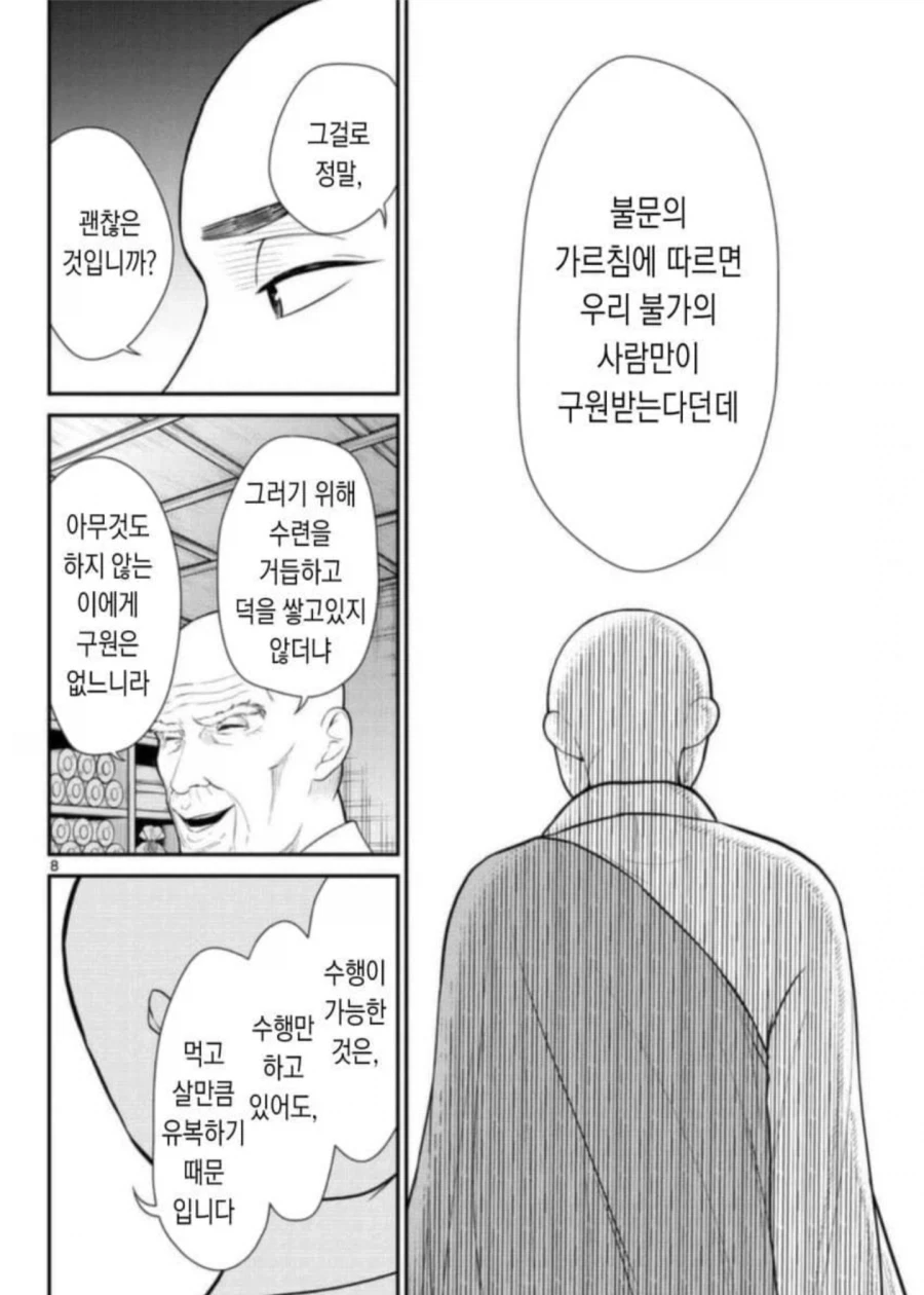 생각보다 불교를 심오하게 다루는 만화 - 이미지 4