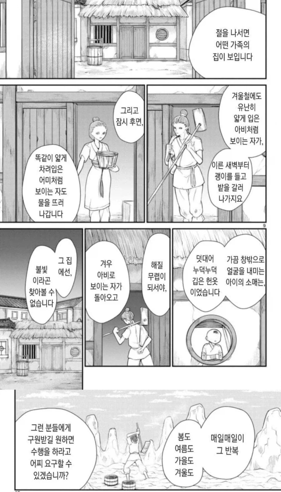 생각보다 불교를 심오하게 다루는 만화 - 이미지 5