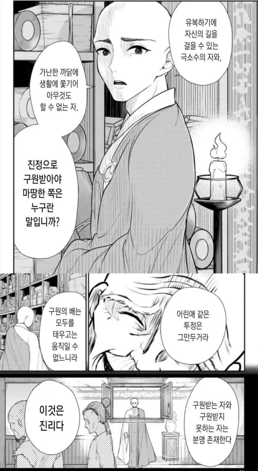 생각보다 불교를 심오하게 다루는 만화 - 이미지 6