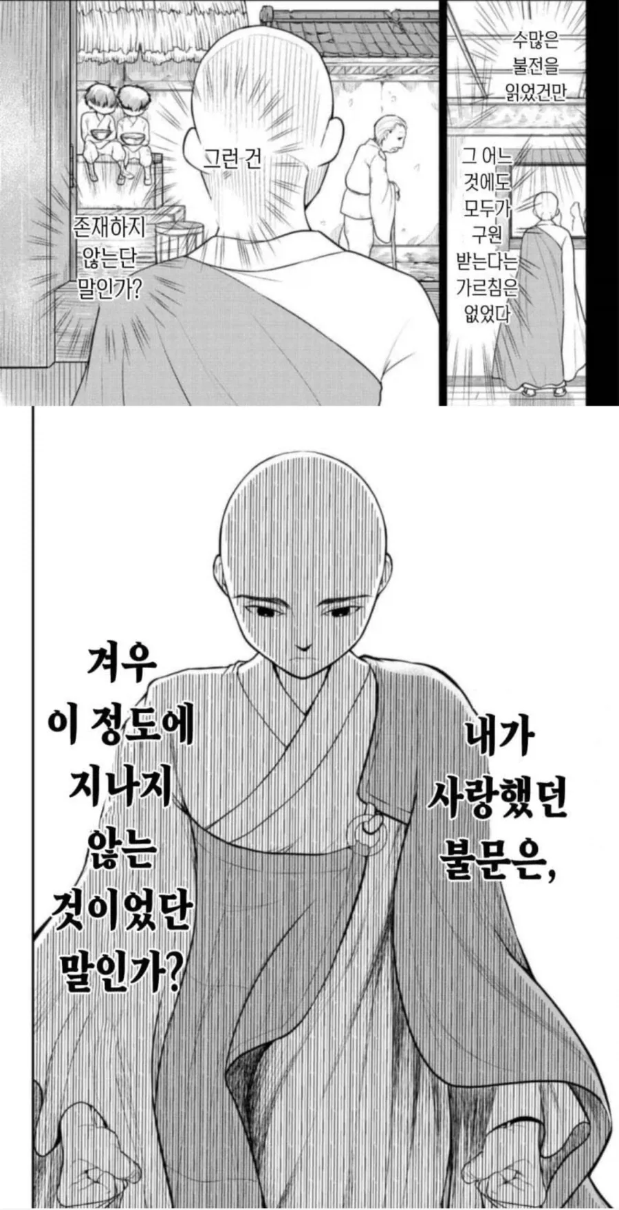 생각보다 불교를 심오하게 다루는 만화 - 이미지 7