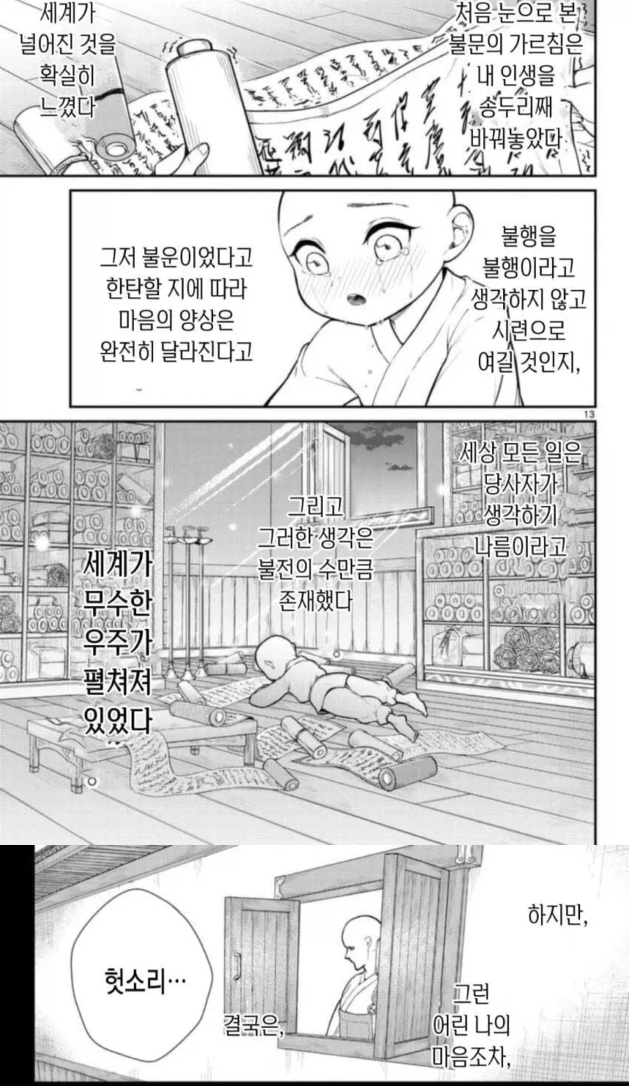 생각보다 불교를 심오하게 다루는 만화 - 이미지 8