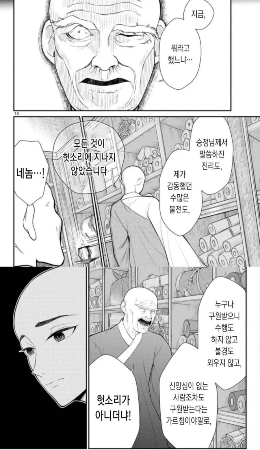 생각보다 불교를 심오하게 다루는 만화 - 이미지 9