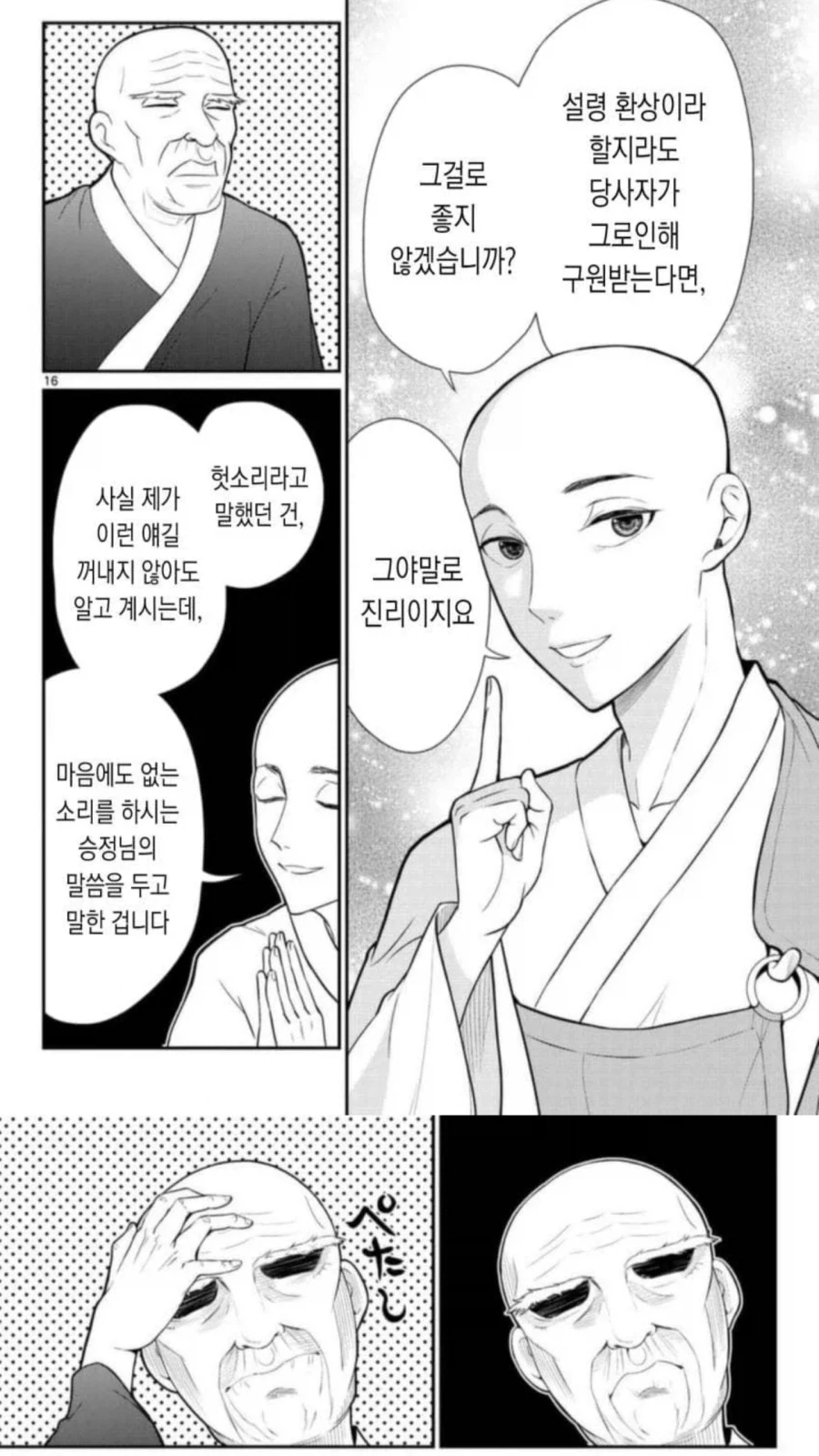생각보다 불교를 심오하게 다루는 만화 - 이미지 11