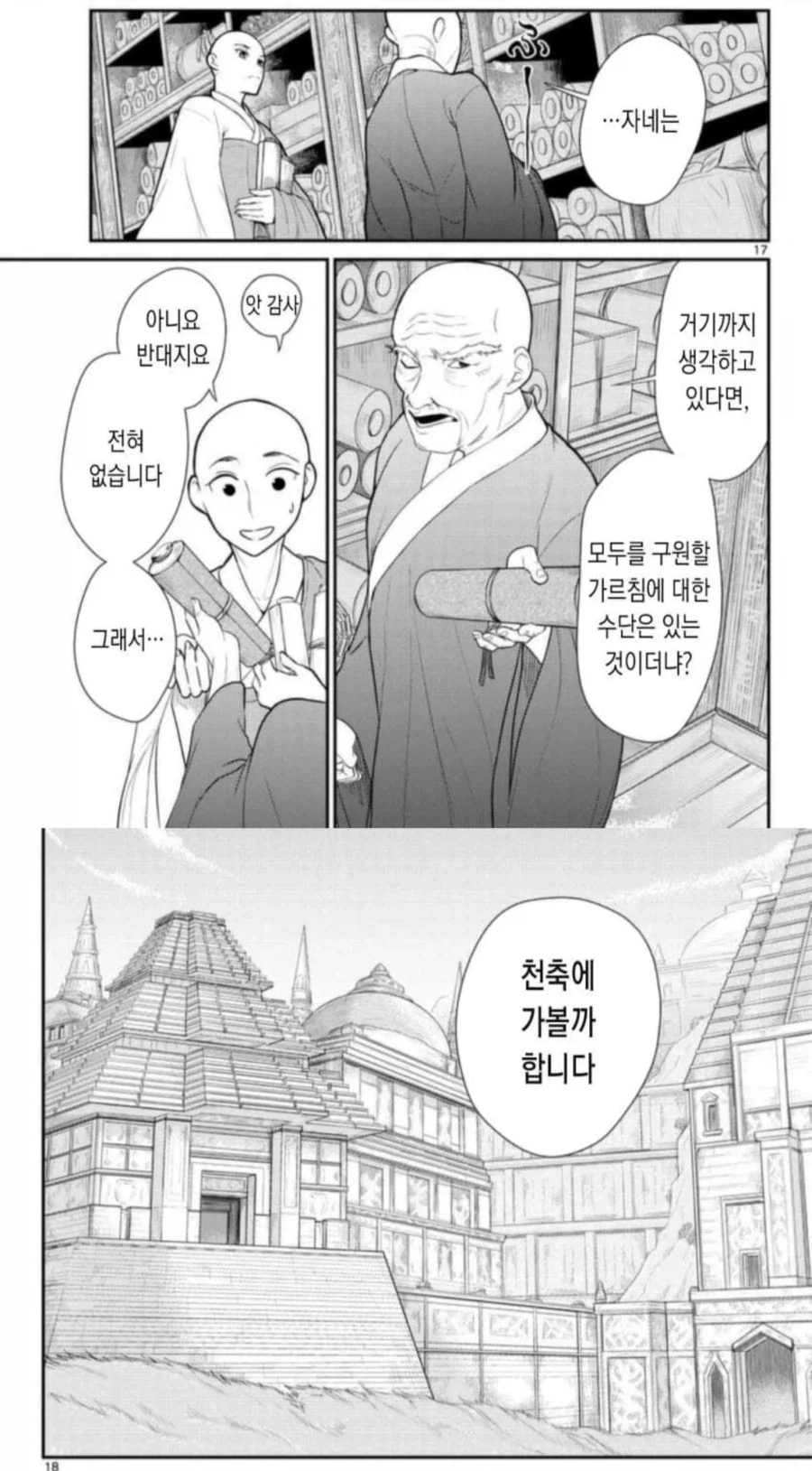 생각보다 불교를 심오하게 다루는 만화 - 이미지 12